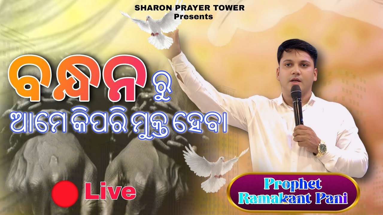 How to be delivered from Bondages?बंधनों से हम कैसे आजाद होंगे? Sharon Prayer🙏@sharonprayertower6675