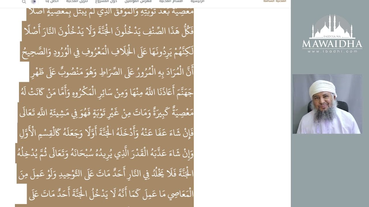 UFAFANUZI WA TAFAUTI TULIYOITAJA KATIKA SUALA LA JEE! IBADHI NI AHALU SUNNA?