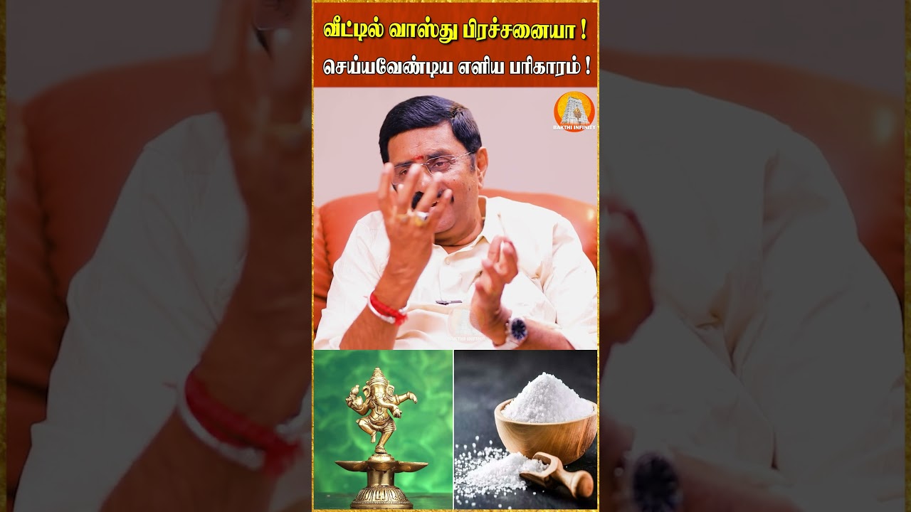 வாஸ்து குறைகள் இருந்தாலும் செல்வம் சேர்க்கும் பரிகாரம்! | How to Fix Vastu Dosha Easily at Home