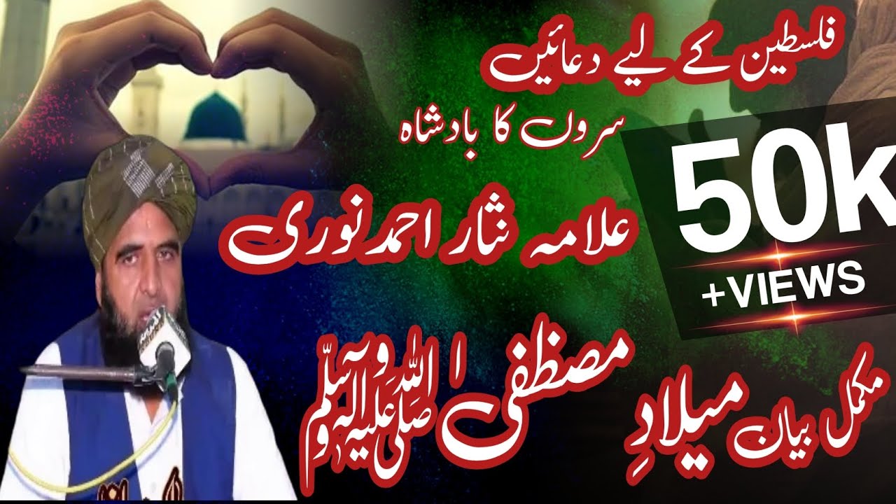 Allama nisar Ahmed noori.Best milad khatab in chakwal Bazm E Qadria