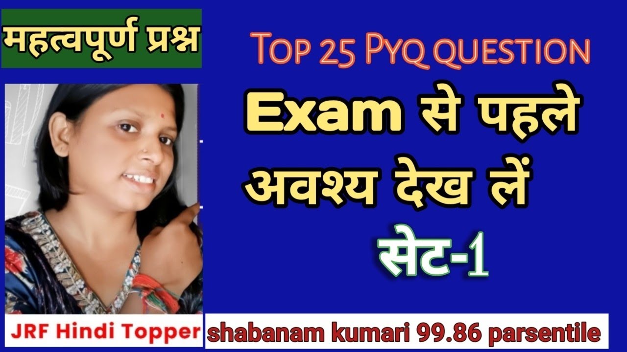 Top 25 Pyq questions exam से पहले अवश्य देख लें 