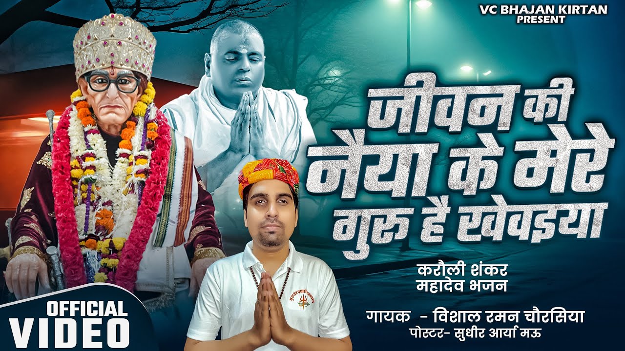 #LIVE🔴 #अंग्रेजी_नववर्ष_2026  की प्यारी सुबह | करौली शंकर महादेव , माँ बाबा के भजनों के साथ