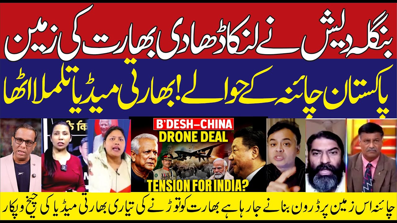 India Pak Bangladesh Crisis |Indian land handed over to China Drone manufacturing factory ready|modi