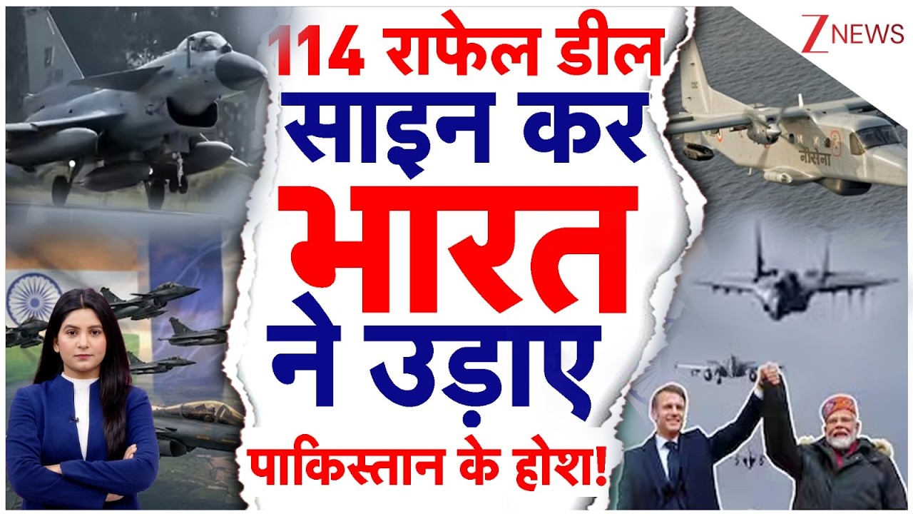 Rafale Deal India France: 114 राफेल डील साइन कर भारत ने उड़ाए Pakistan के होश! l Indian AirForce