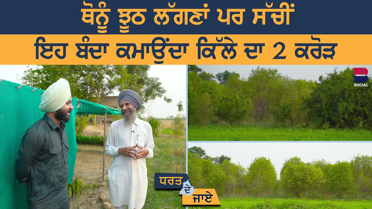 Dharat De Jaaye | EP 50 l Harbans Singh l Sarbjeet Singh Sidhu l B Social