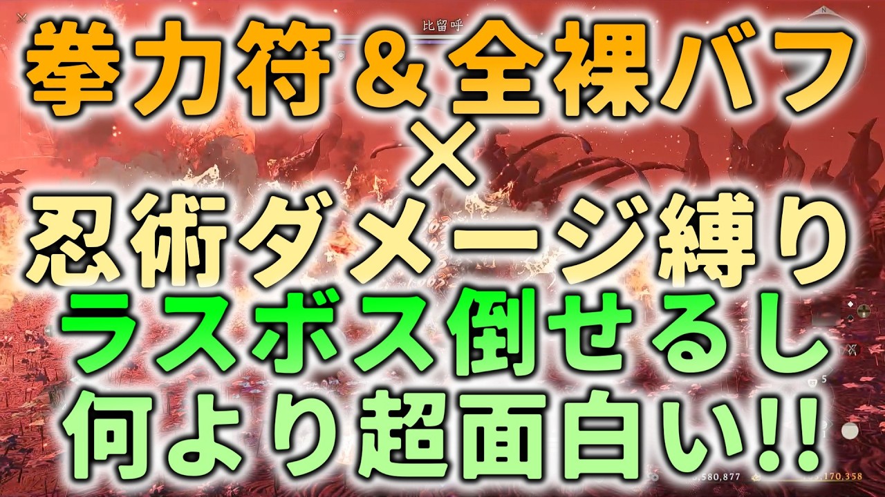 【仁王3】拳力符でダメージ底上げした火車剣と乱れ打ちクナイだけでラスボス倒す
