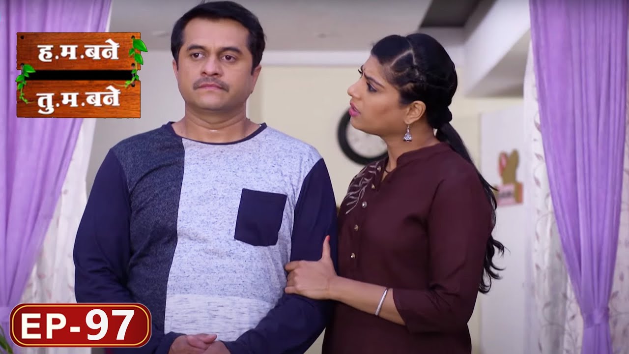 विश्वास पे दुनिया कायम है - H.M. Bane T.M. Bane | Aditi Sarangdhar,Rani Gunaji - Ep 97