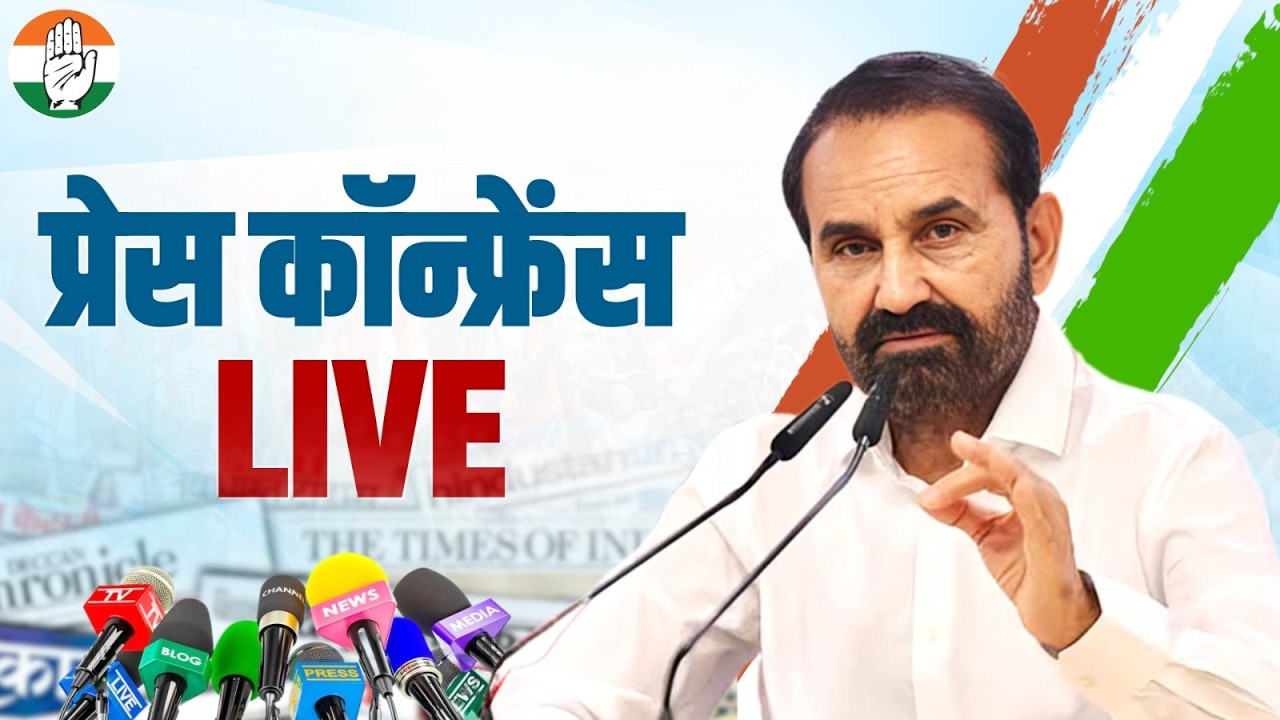 LIVE: Congress party briefing by Shri Shaktisinh Gohil at AICC Office, New Delhi.
