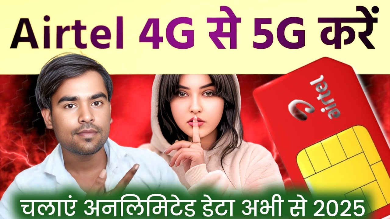 Airtel 4G To 5G Upgrade 2025 | How to convert airtel 4g sim to 5g (Hindi) Process