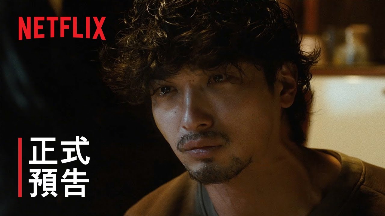 《夜霧村莊》| 正式預告 | Netflix