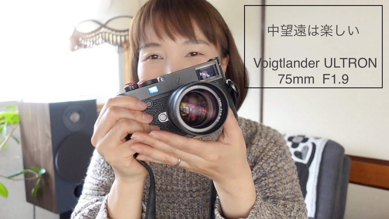 中望遠レンズは楽しい！ Voigtlander ULTRON 75mm F1.9は素敵レンズ。