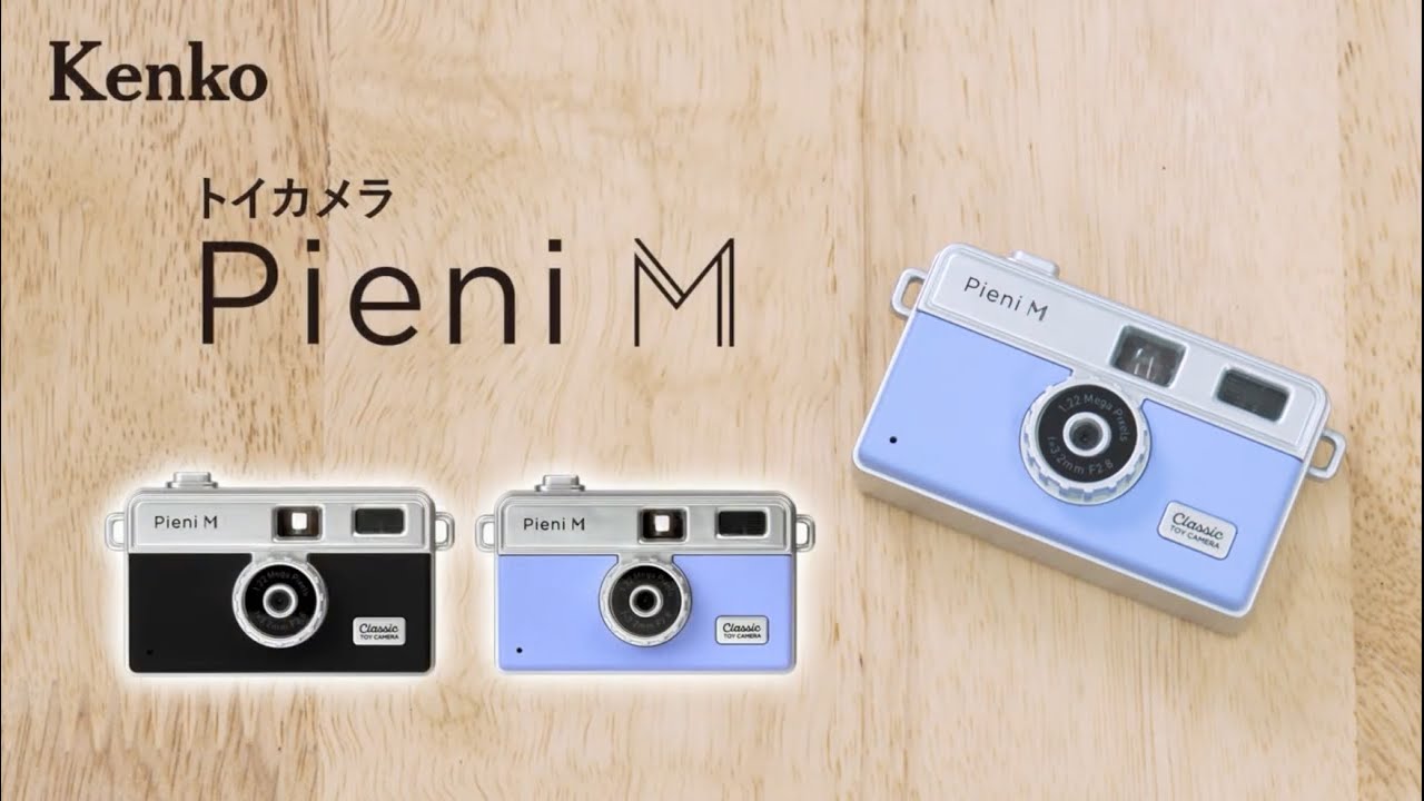 【公式製品紹介】クラシックカメラ風デザインの超小型トイデジタルカメラ。液晶モニター付きモデル Pieni M | Kenko