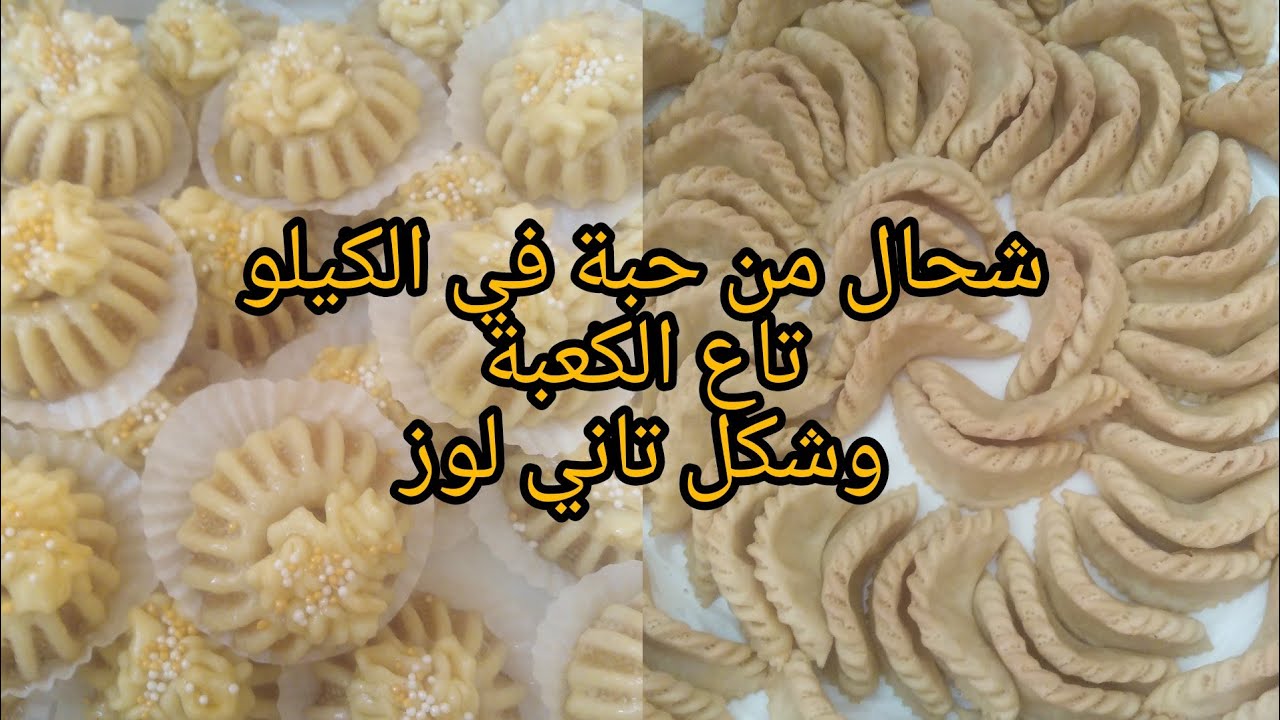 كيلو لوز🍨شحال من حبة في الكيلو🤔تمن💰🤑جبت ليك ل ميزان حتى الدار عندك
