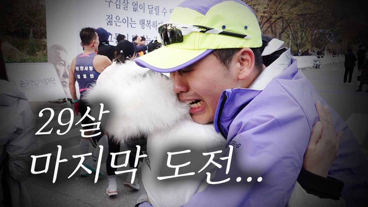 100일 동안 매일 달린 남자의 이야기