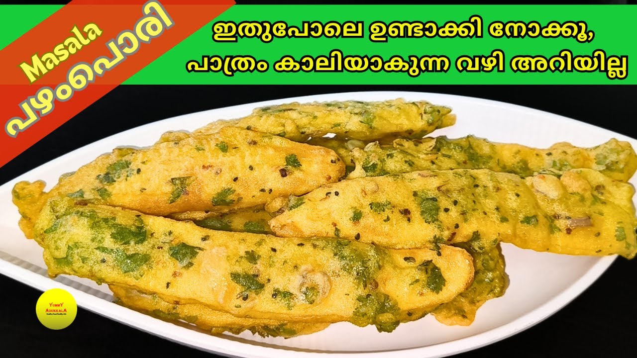 നേന്ത്രപ്പഴംകൊണ്ട്‌ ഇതുപോലെ ഉണ്ടാക്കി നോക്കൂ | Masala Pazhampori | Easy Evening Snack recipe