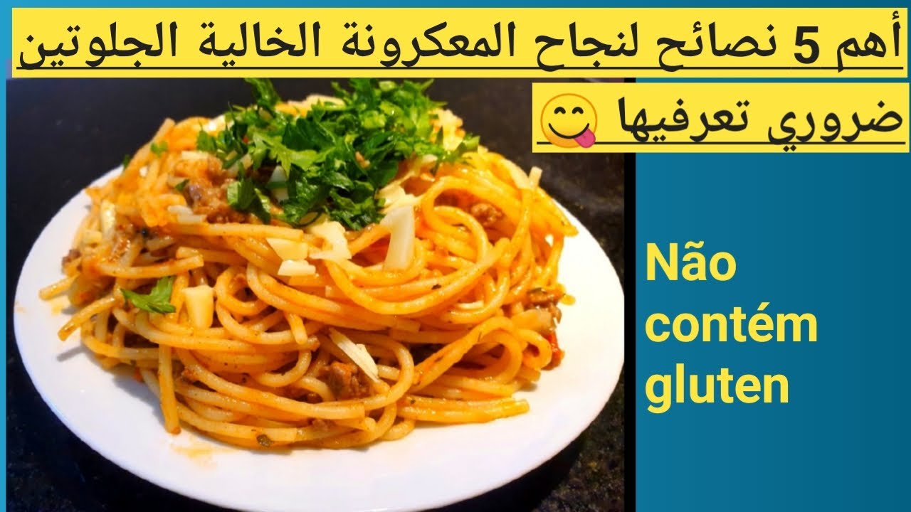 اهم 5 نصائح لنجاح المعكرونة الخالية من الجلوتين/ضروري تجربوها رح تفرق معكم كتير😋