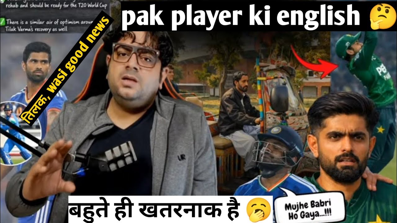 Pak player ki english🤔|| कहना क्या चाहते हो bhai🤫||  हम primium english बोलते है ना abbu 😱