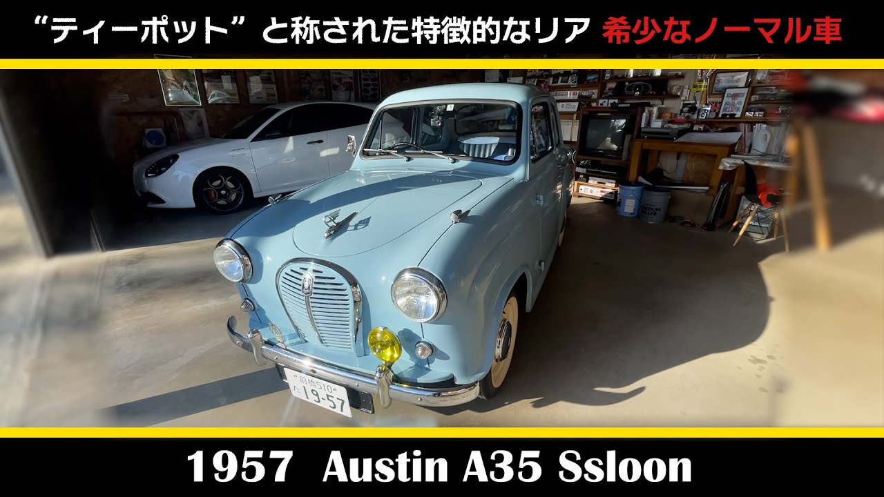 【オースチン A35 サルーン（1957年式）】前編 Austin A35 Saloon　根強い人気を誇る“ミニ”の先代車