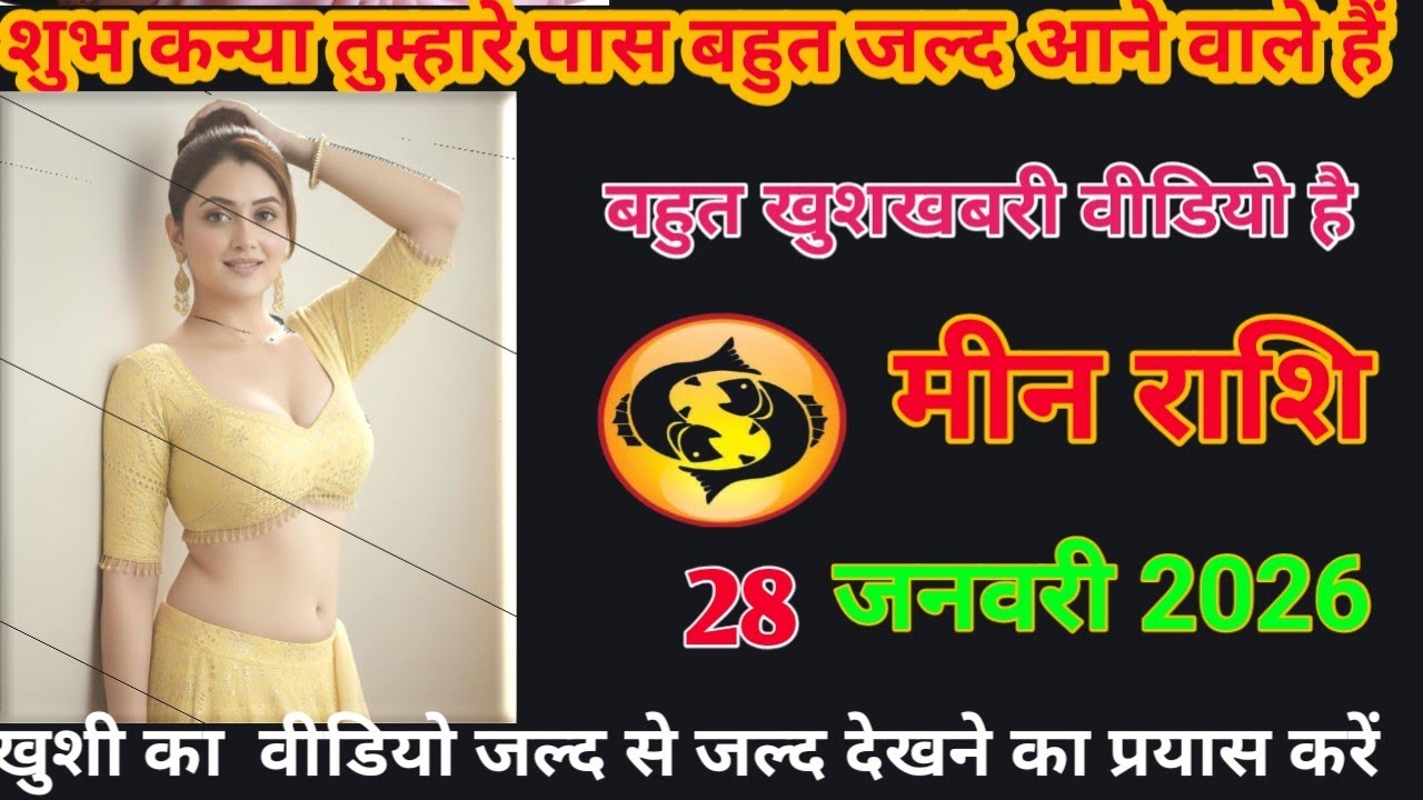 शुभ कन्या तुम्हारे पास बहुत जल्द आने वाले हैं बहुत खुशखबरी वीडियो है meen rashifal #loverashi today 