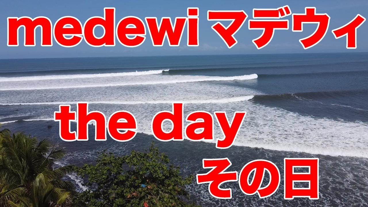 MEDEWI THEDAY,  マデウィビーチ ` その日