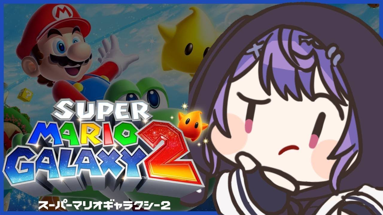 【マリオギャラクシー2】#3 完全初見🔰でやらせていただきます！