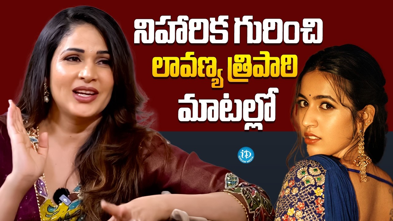 Lavanya Tripathi About Niharika | Varun Tej | Lavanya Tripathi Latest Inteview | iDream Hindupur