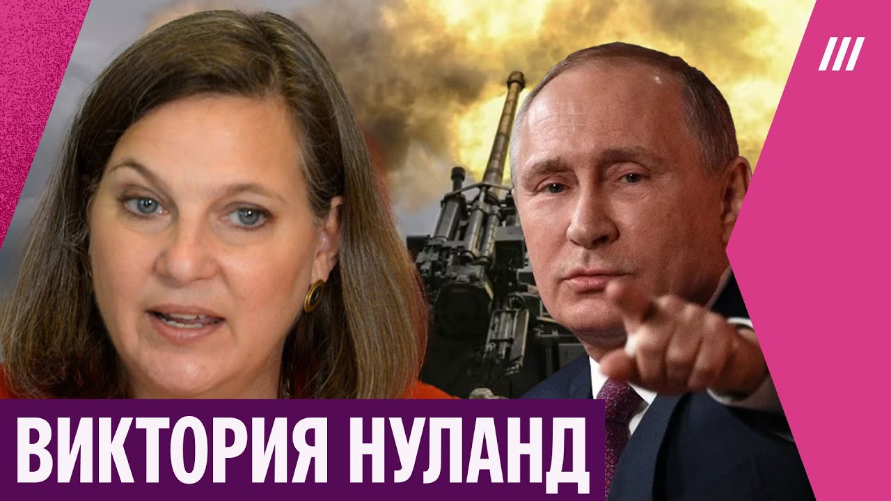 &laquo;Путин наказывает свою страну&raquo;. Виктория Нуланд &mdash; о четырехлетней войне в Украине