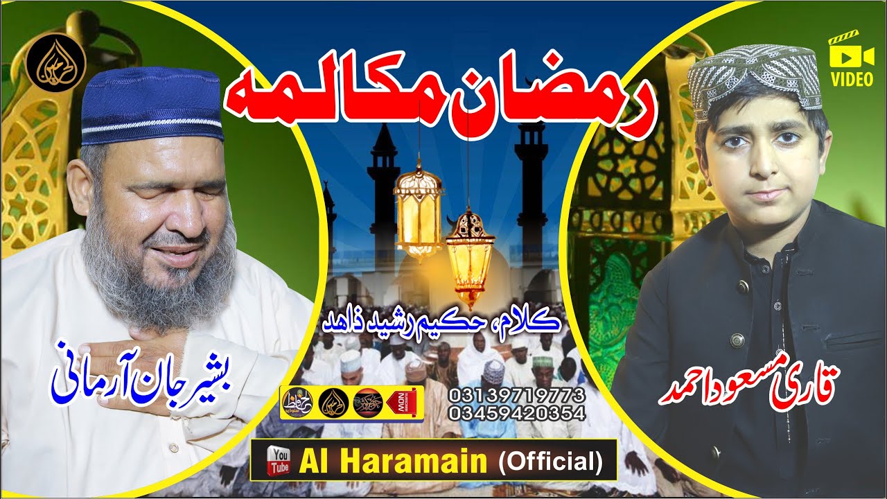 رمضان مکالمہ 2023 || Hafiz Bashir Jan Armani & Qari Masood Ahmad || Pashto HD 2023