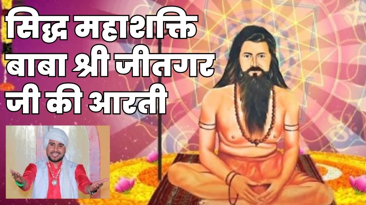 Baba Jitgiri Ji Maharaj ki Aarti | Baba Jitgar | Writer - Maya Devi