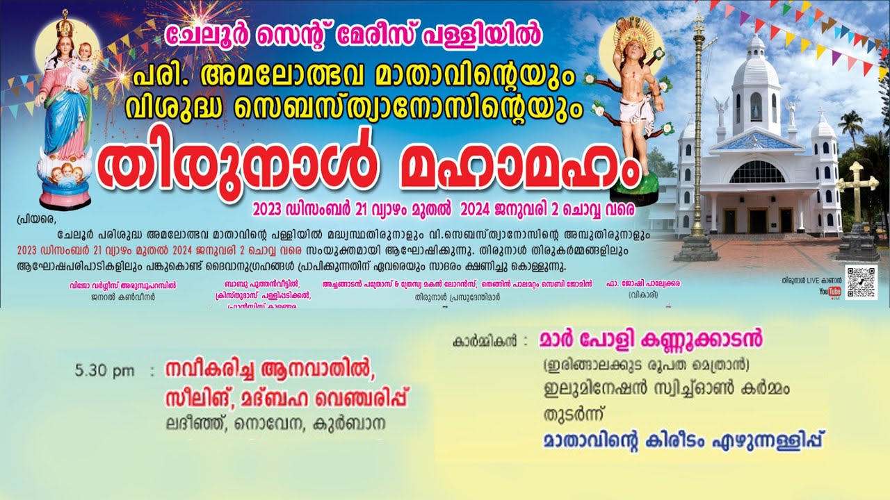 St Mary's Church ,Cheloor  Blessing Of Newly Renovated Church  29.12.2023