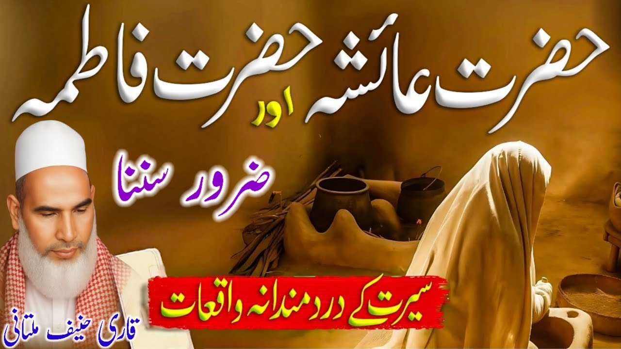 Hazrat Fatima (RA) aur Hazrat Ayesha (RA) ka Iman Afroz Waqia | Latest Bayan 2026 | 15-02-2026