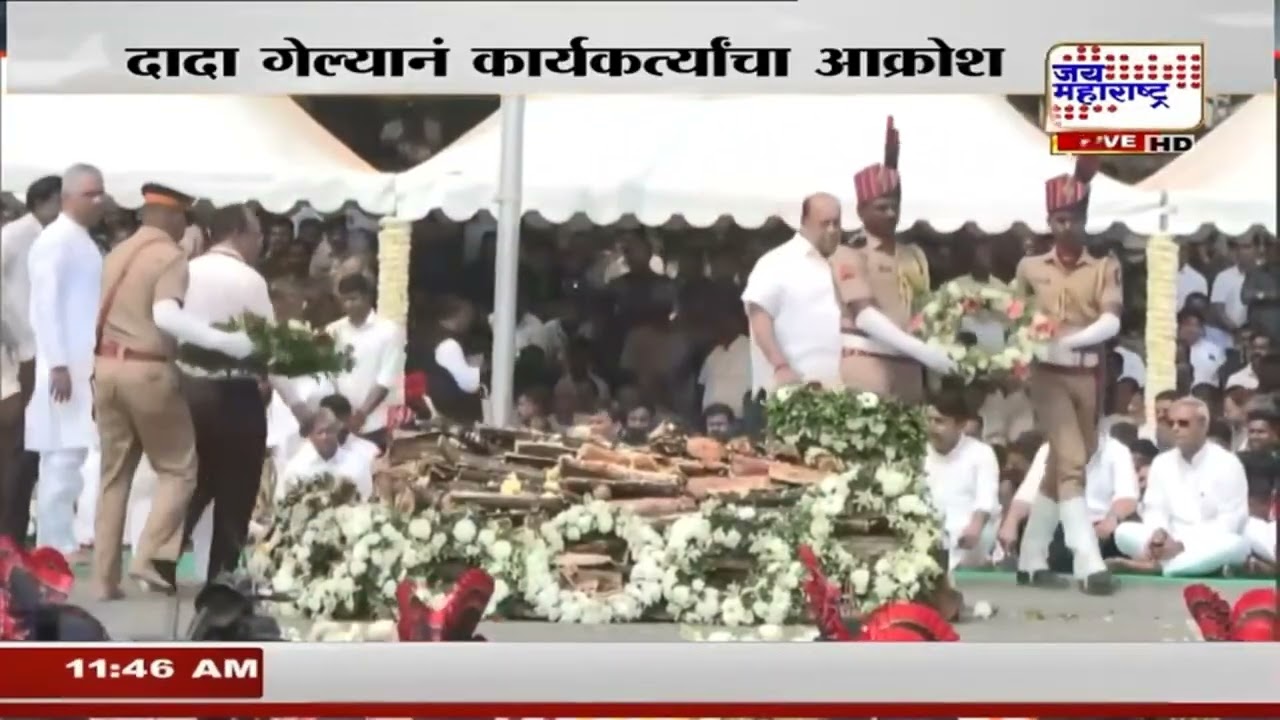 Ajit Pawar Last Rites | दिग्गज नेत्यांकडून अजित पवार यांना पुष्पचक्र अर्पण करत मानवंदना