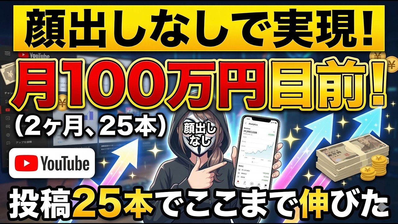 【YouTubeアカデミー 受講生対談】顔出しなし・投稿25本で2ヶ月目に月100万円目前まで伸ばした戦略とは