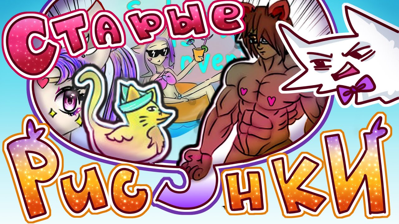 Мои старые рисунки #2