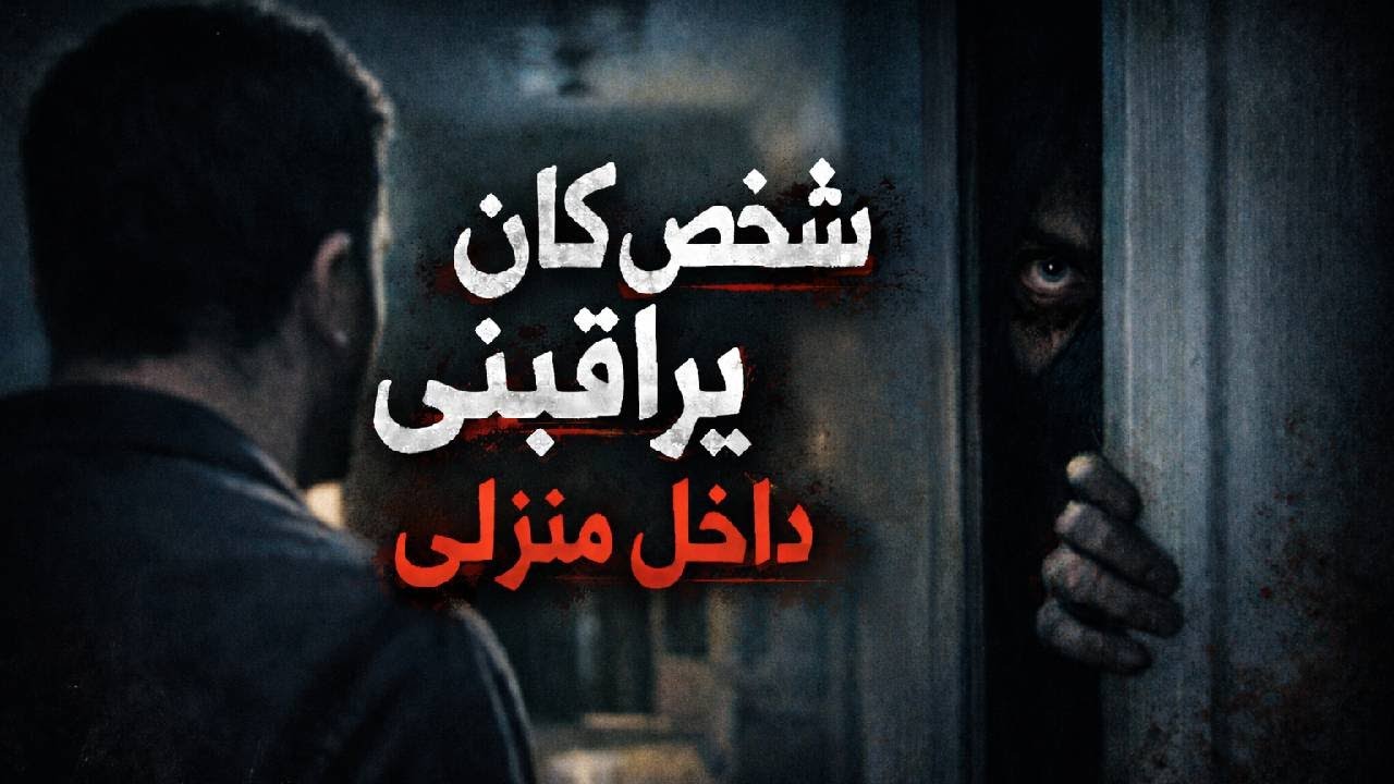 قصة رعب 