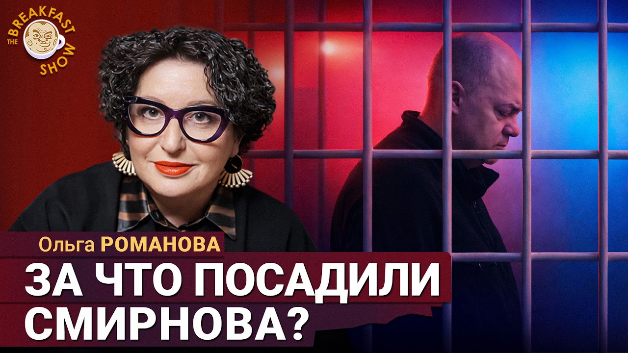 Это дело очень интересное! | Ольга Романова на Breakfast Show