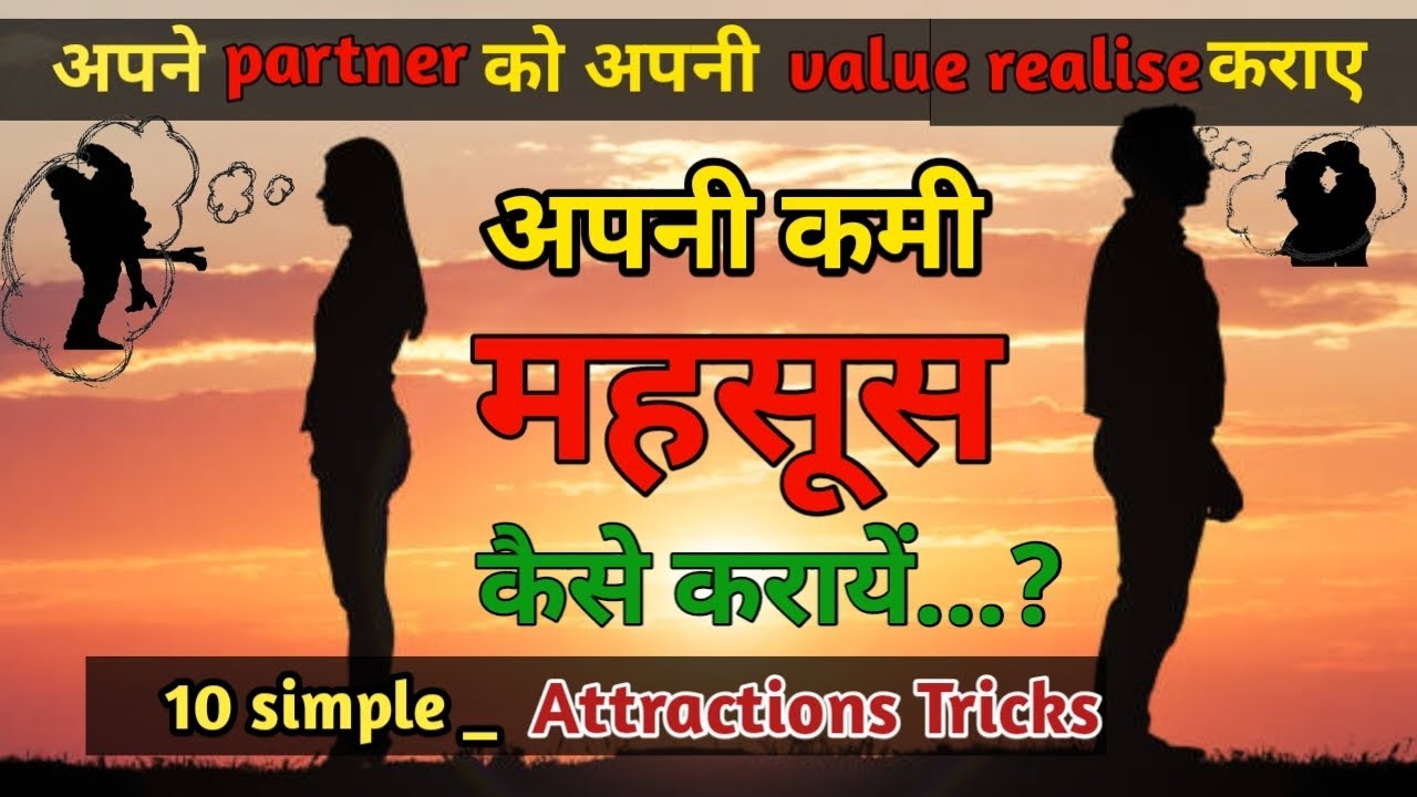 DARK PSYCHOLOGY से पार्टनर को अपनी VALUE REALISE कैसे कराए ?  #motivation