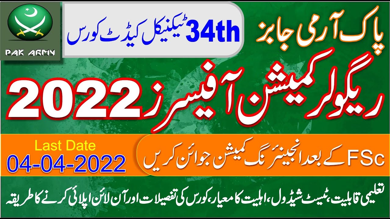 Join PAK Army as Regular Commissioned Officers 2022 | PAK Army Jobs 2022 |How to apply online #army