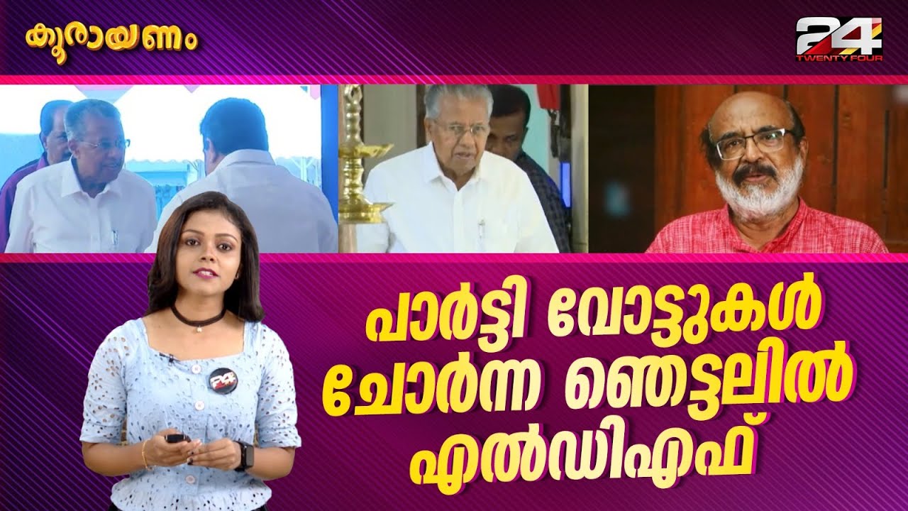 പാർട്ടി സാധാരണക്കാരിലേക്ക് ഇറങ്ങി ചെല്ലണമെന്ന് തോമസ് ഐസക്ക് | Koorayanam | Ep# 240