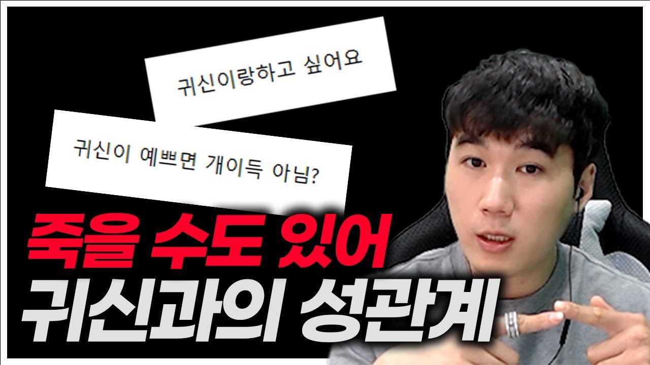[ENG/TALK] 귀접 행위 정말 위험합니다
