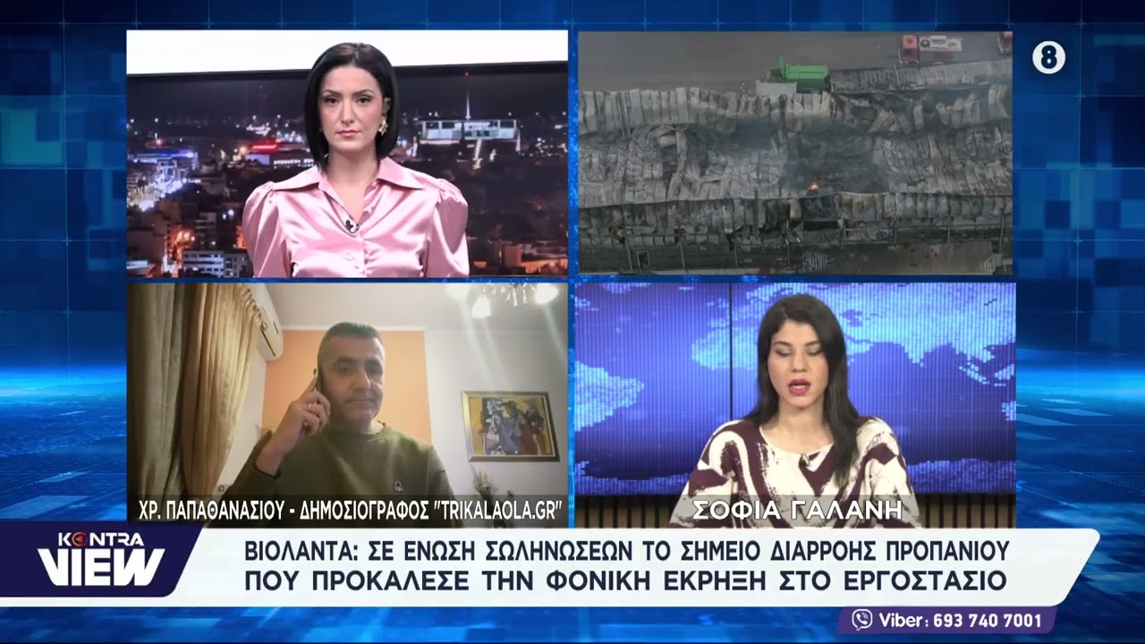Βιολάντα: Σε ένωση σωληνώσεων το σημείο διαρροής προπανίου που προκάλεσε την φονική έκρηξη