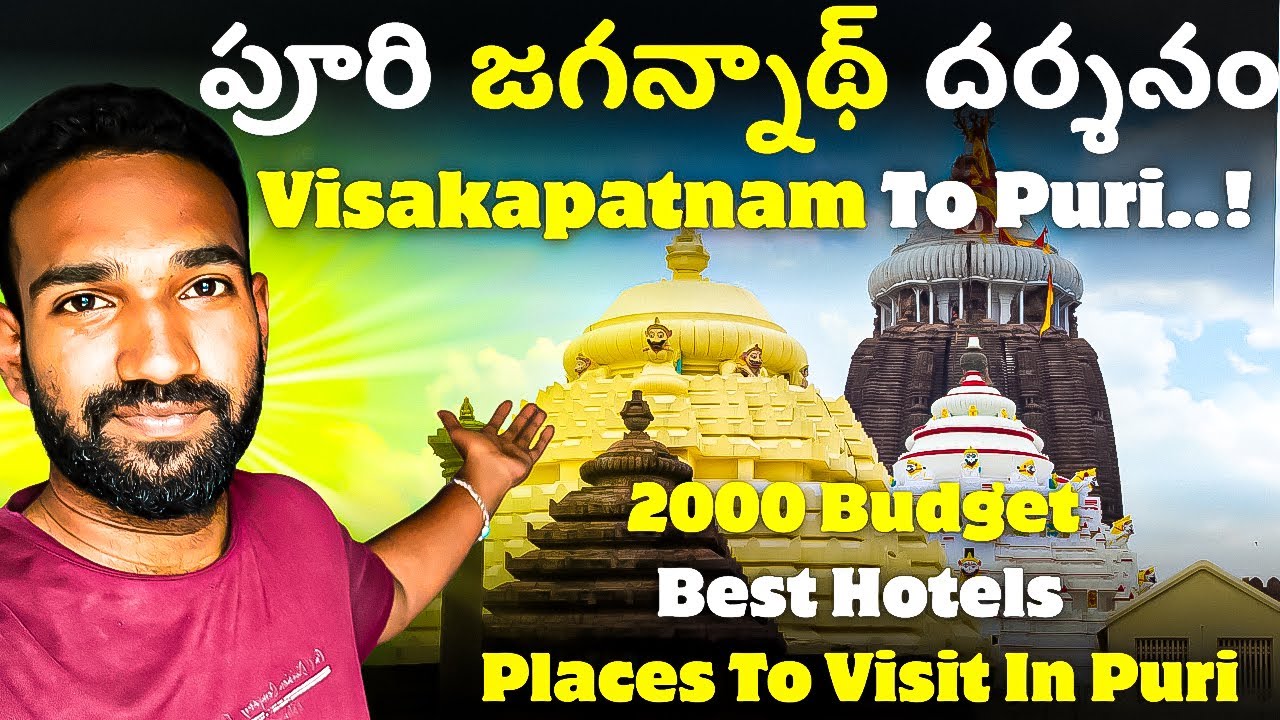 పూరి యాత్ర | Puri Jagannath Temple Full Tour Plan In Telugu | Odisha | Temple Tour