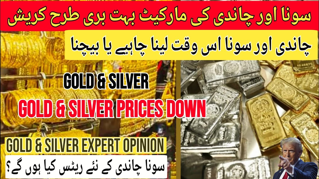 Sona Chandi Boht Buri Tarha Cresh ? Buying Suggestion must listen