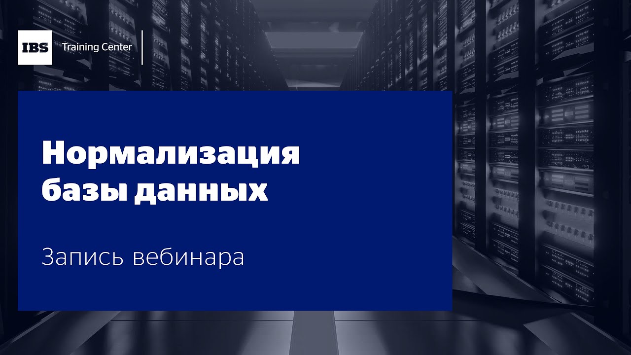 Вебинар 