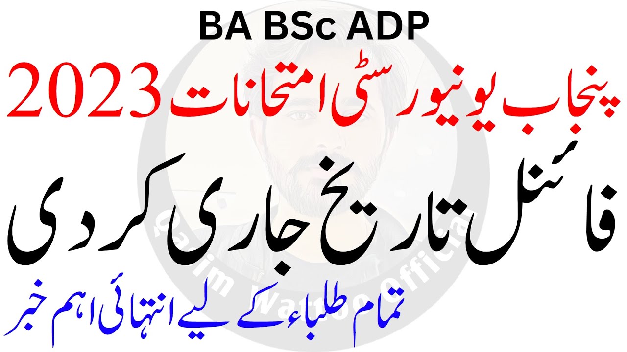BA BSc Exam Date 2023 | BA BSc Annual Exam 2023