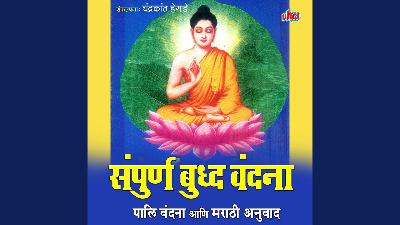 Mahamangal Sut