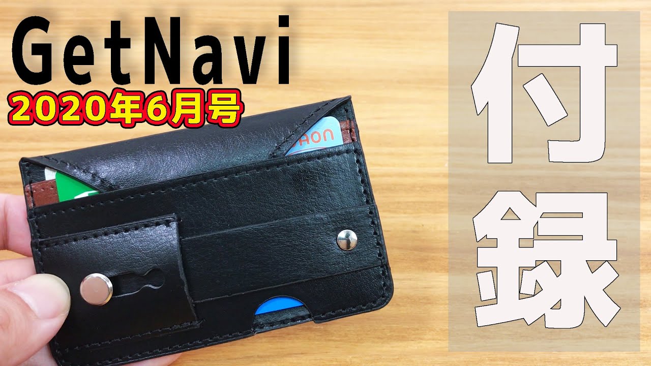 【雑誌付録】ゲットナビ 2020年 6月号 スマホ用 カードホルダー（スマホスタンド） ｜ぴーすけのサブチャン