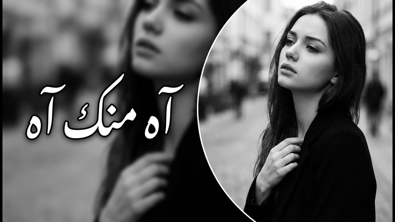 علي لبريكي – آه منك آه | Ali Al-Breki – Ah Mink Ah | أغنية إحساس