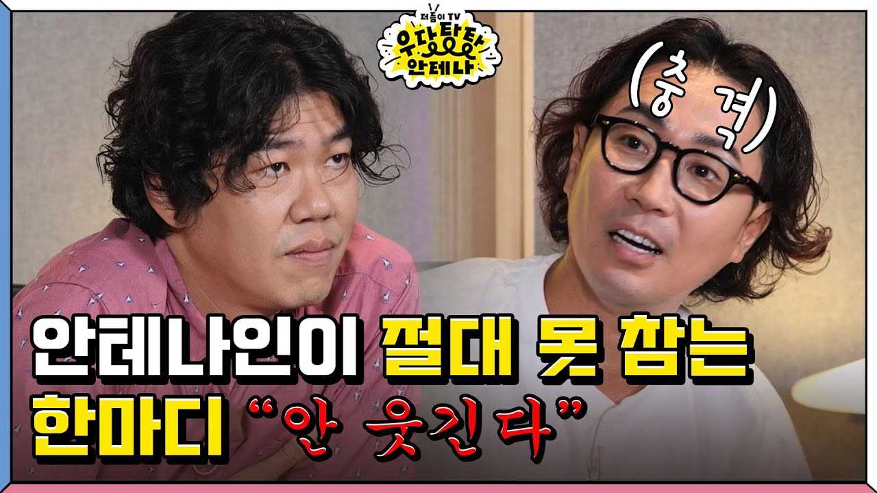 음악 공격은 괜찮지만 안 웃긴단 말은 못 참아! 개그 회사 소속다운(?) 안테나인들의 남다른 마음 가짐! [더듬이TV: 우당탕탕 안테나]