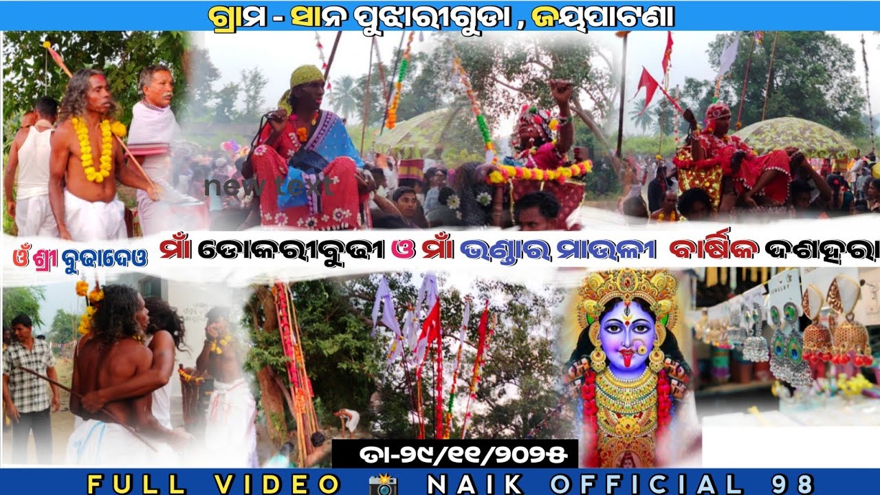 Sa pujhariguda maa dokari,bhandar Mauli dasahara 2025 #kalahandi #vlog #history #festival #dasahara 